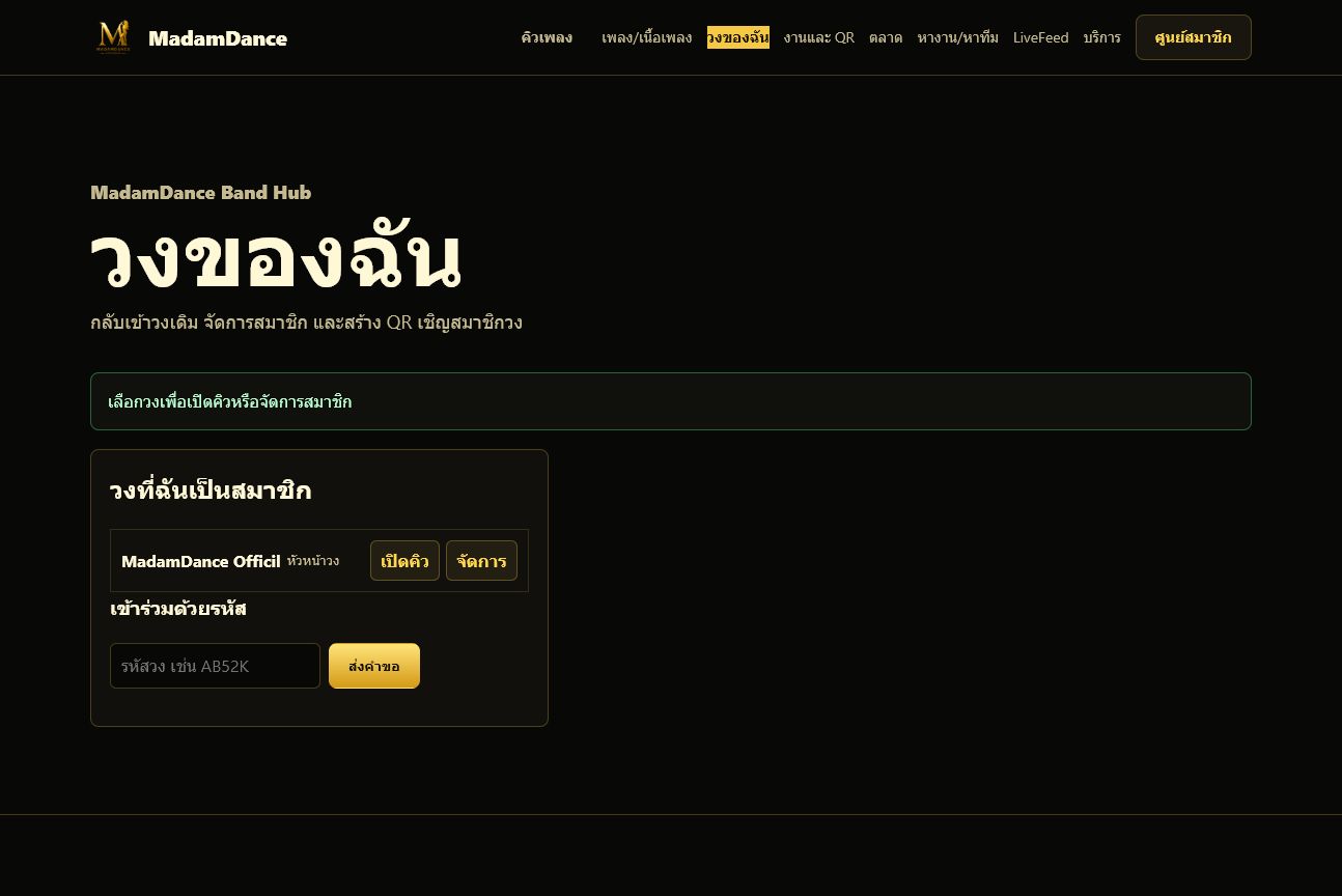 ตัวอย่างหน้า QR สมาชิกวง