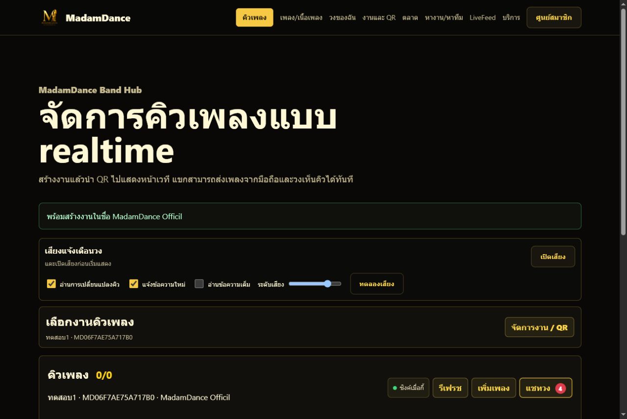 ตัวอย่างหน้าคิวเพลง
