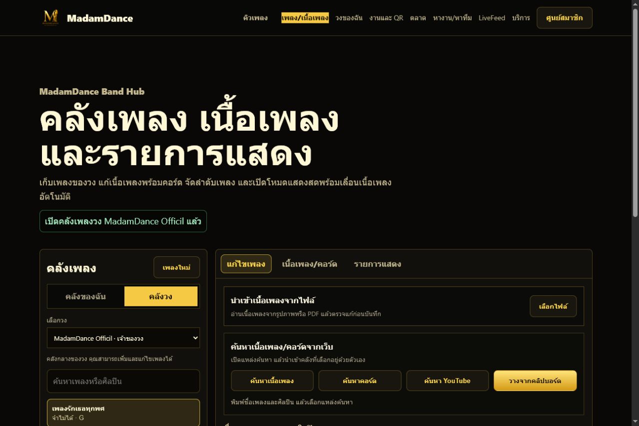 ตัวอย่างหน้าเนื้อเพลงและคอร์ด