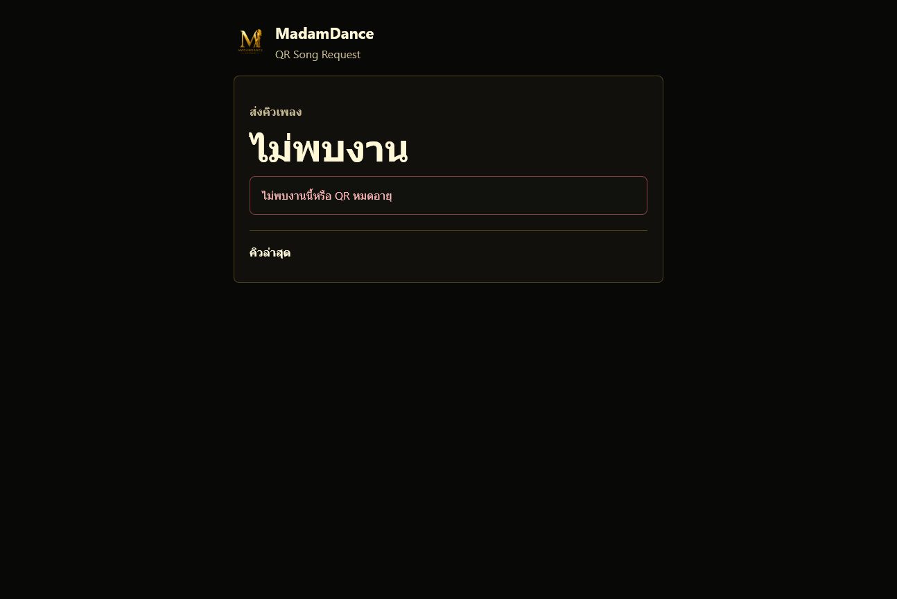 ตัวอย่างหน้าผู้ชมส่งเพลง